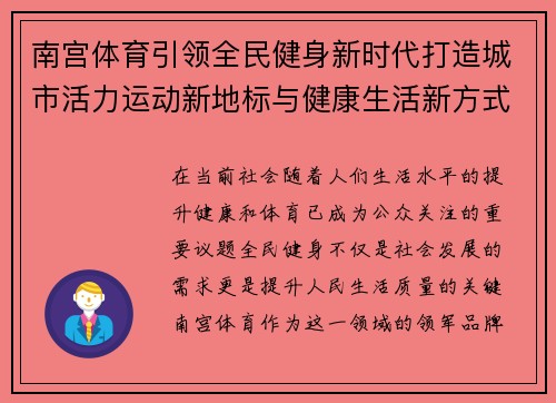 南宫体育引领全民健身新时代打造城市活力运动新地标与健康生活新方式