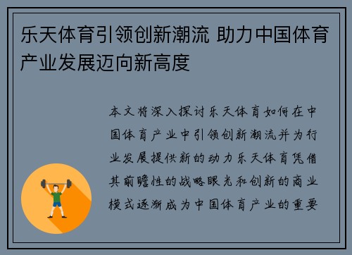 乐天体育引领创新潮流 助力中国体育产业发展迈向新高度