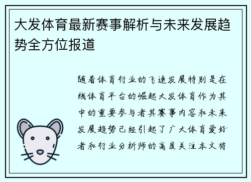 大发体育最新赛事解析与未来发展趋势全方位报道 大发体育最新赛事解析与未来发展趋势全方位报道