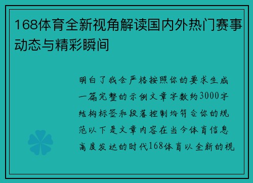 168体育全新视角解读国内外热门赛事动态与精彩瞬间