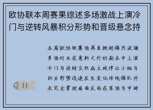 欧协联本周赛果综述多场激战上演冷门与逆转风暴积分形势和晋级悬念持续升温 欧协联本周赛果综述多场激战上演冷门与逆转风暴积分形势和晋级悬念持续升温