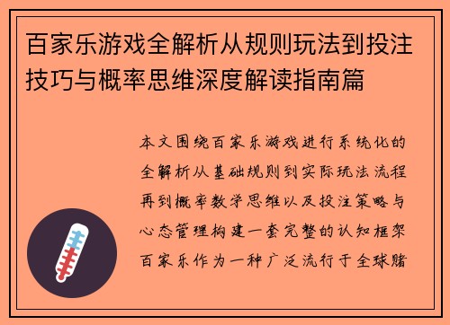 百家乐游戏全解析从规则玩法到投注技巧与概率思维深度解读指南篇 百家乐游戏全解析从规则玩法到投注技巧与概率思维深度解读指南篇
