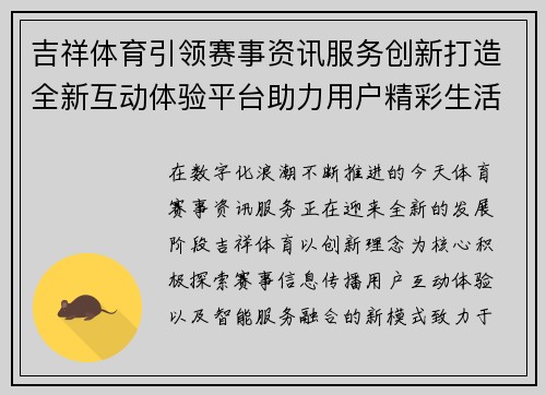 吉祥体育引领赛事资讯服务创新打造全新互动体验平台助力用户精彩生活 吉祥体育引领赛事资讯服务创新打造全新互动体验平台助力用户精彩生活