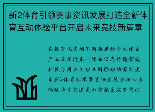 新2体育引领赛事资讯发展打造全新体育互动体验平台开启未来竞技新篇章 新2体育引领赛事资讯发展打造全新体育互动体验平台开启未来竞技新篇章